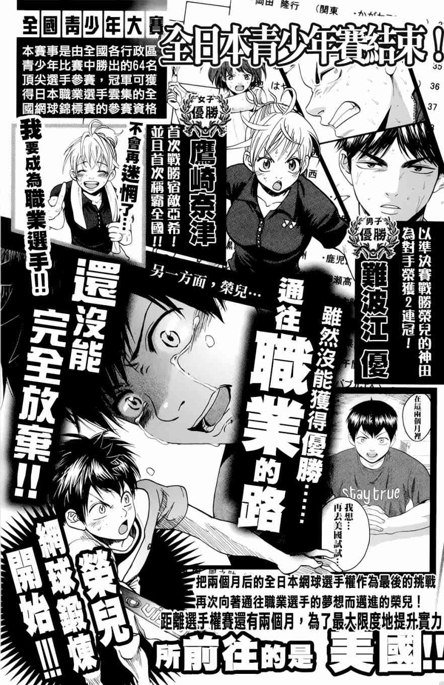 网球优等生 271话 第4页