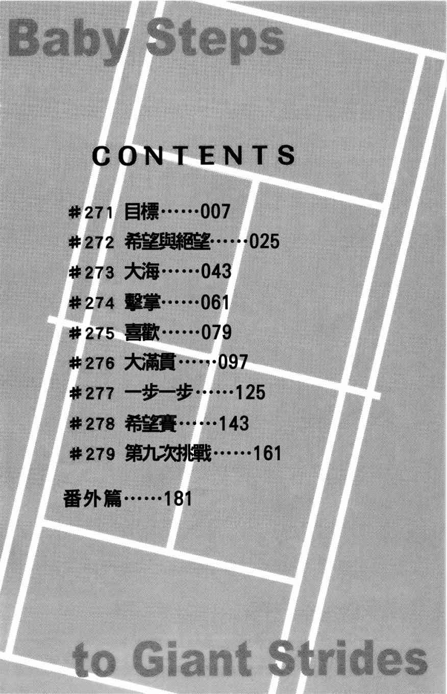 网球优等生 271话 第5页