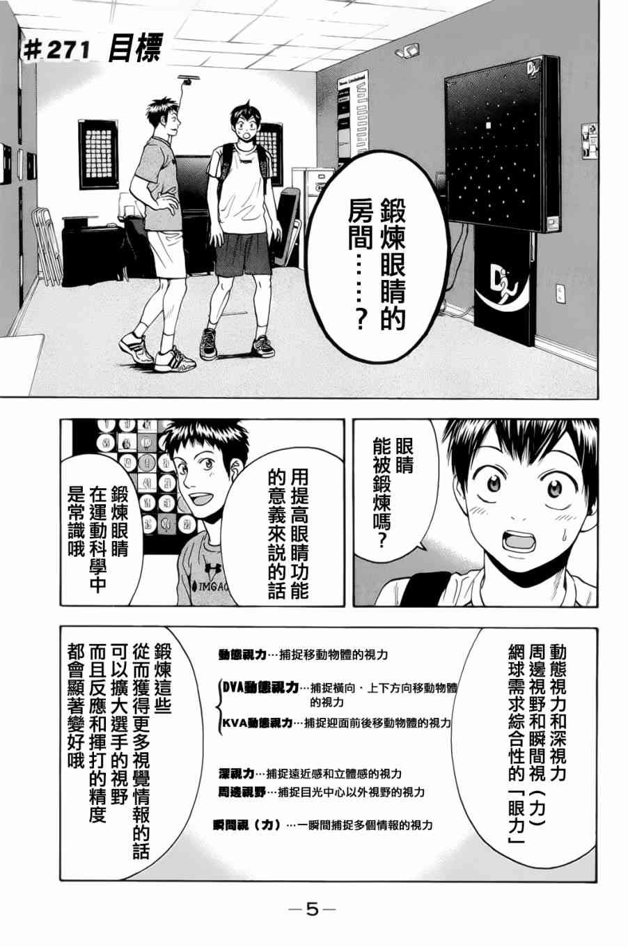 网球优等生271话图