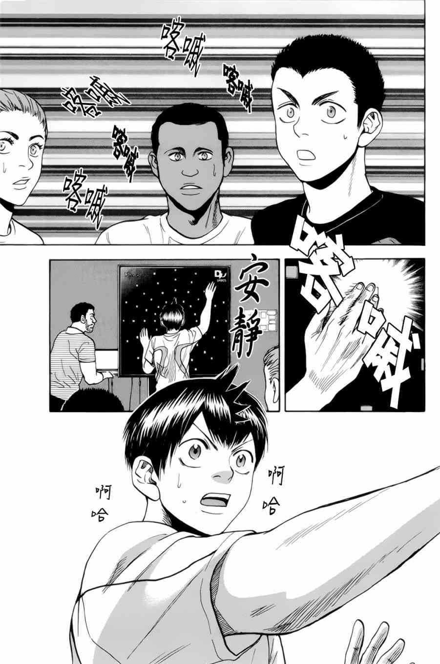 网球优等生 271话 第18页