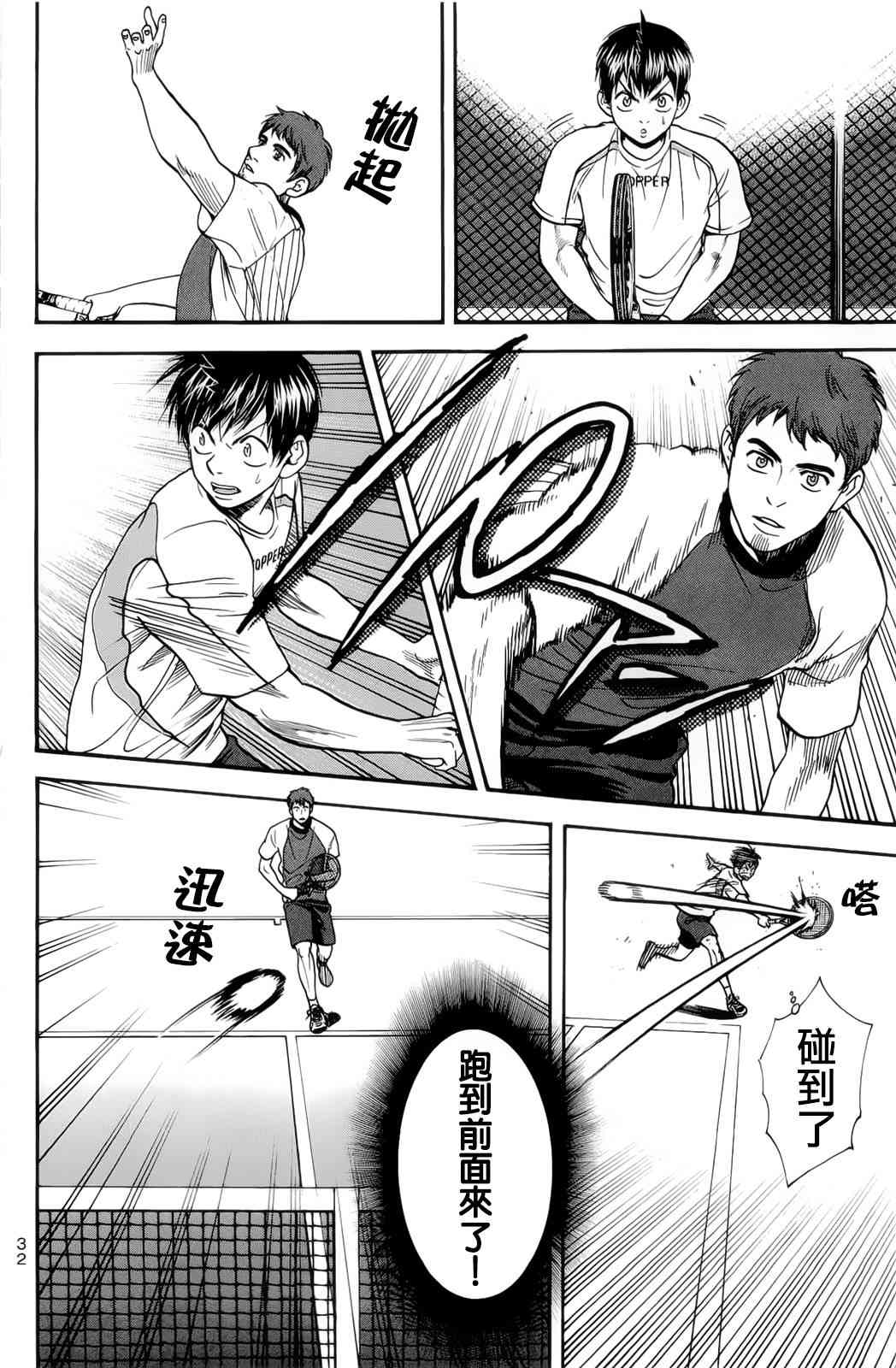 网球优等生272话图