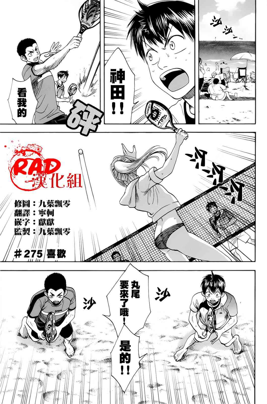 网球优等生275话图