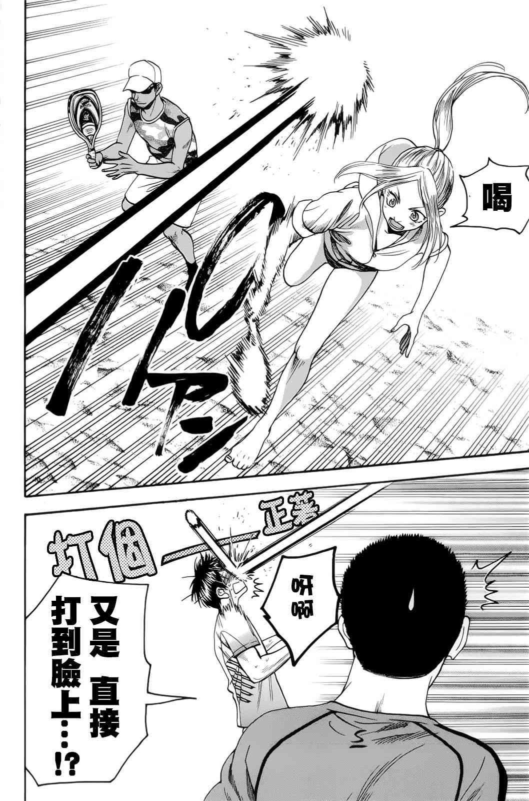 网球优等生275话图