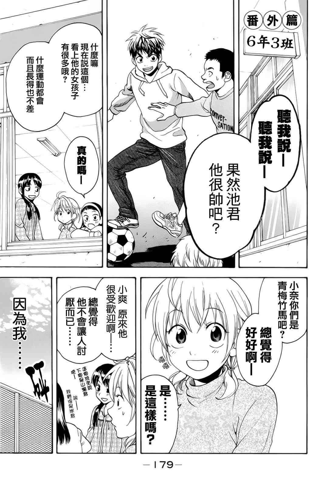 网球优等生第二十九卷番外图