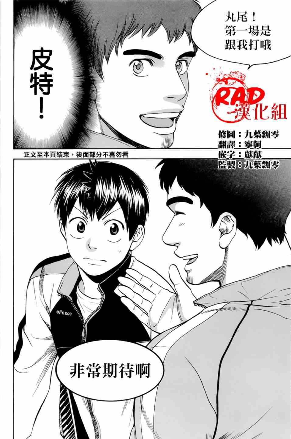 网球优等生277话图