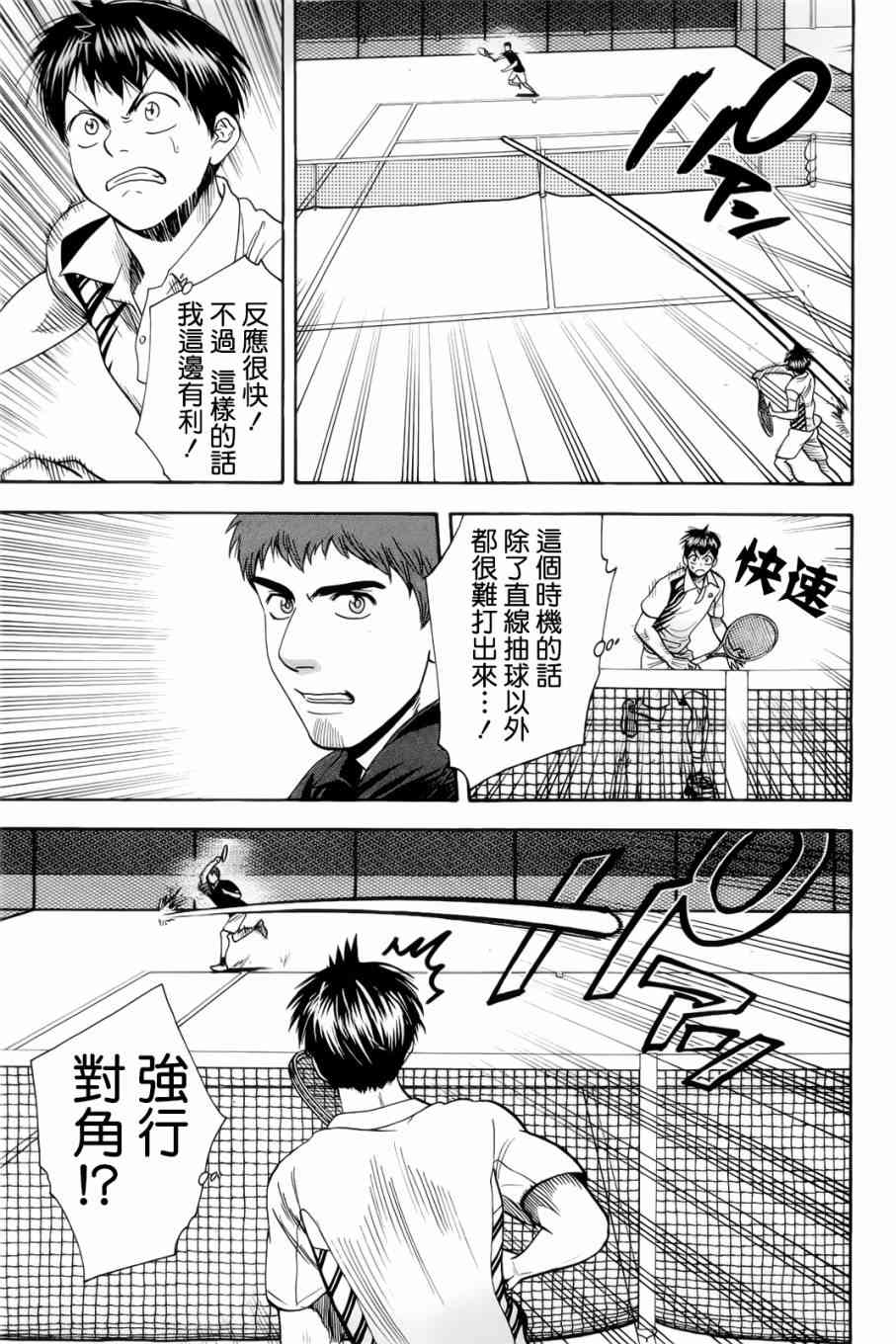 网球优等生279话图