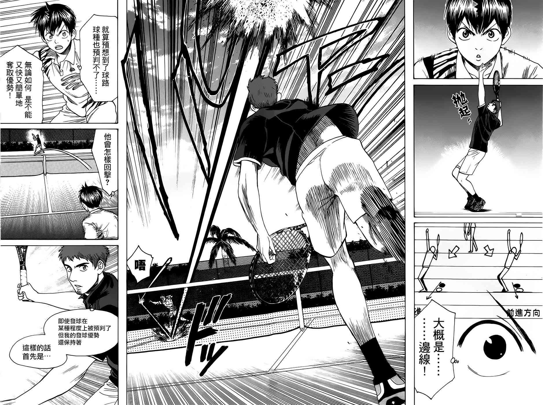 网球优等生281话图