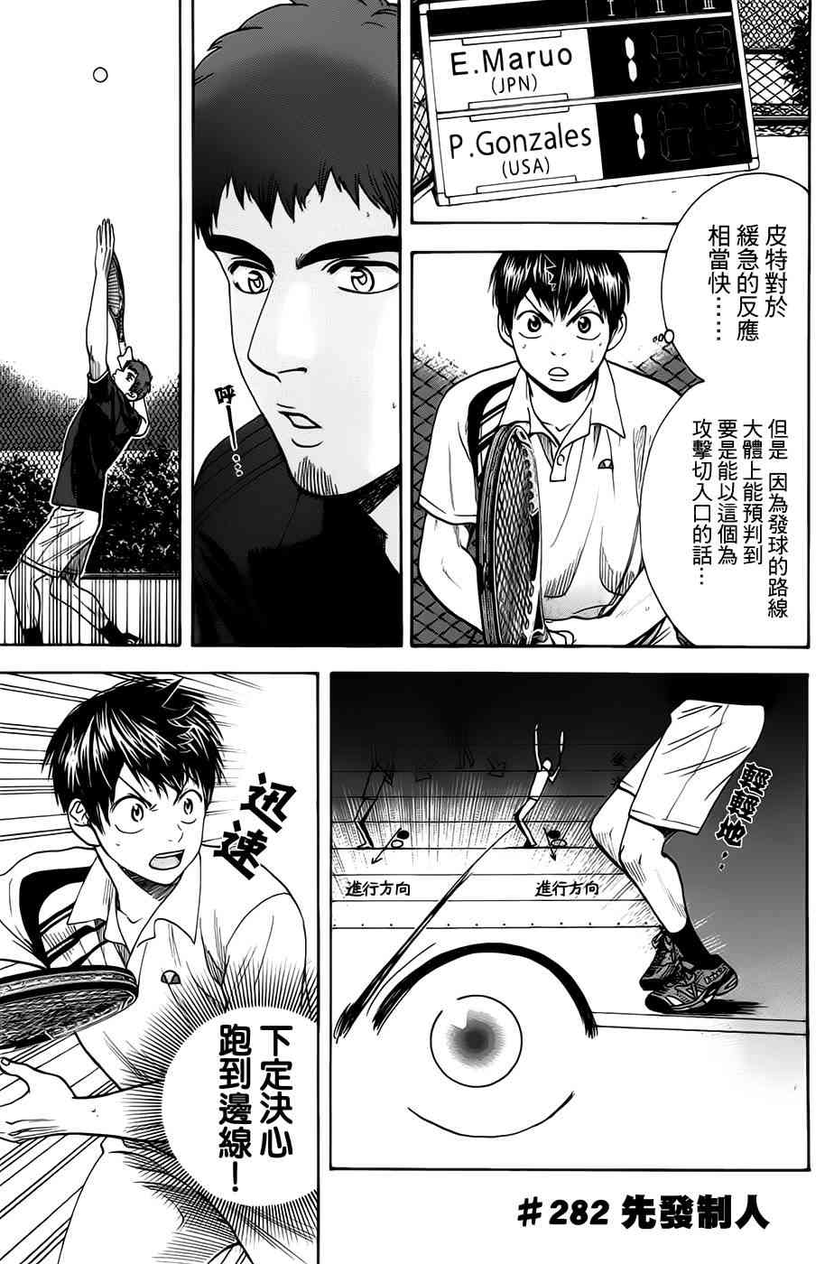 网球优等生282话图