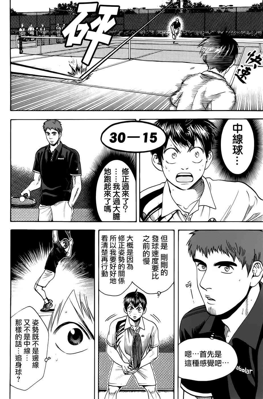 网球优等生282话图