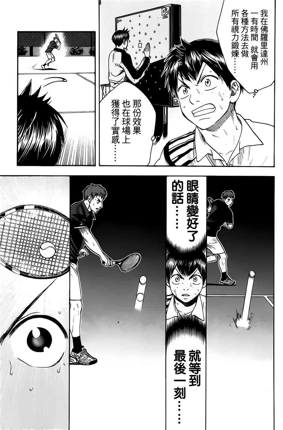 网球优等生283话图