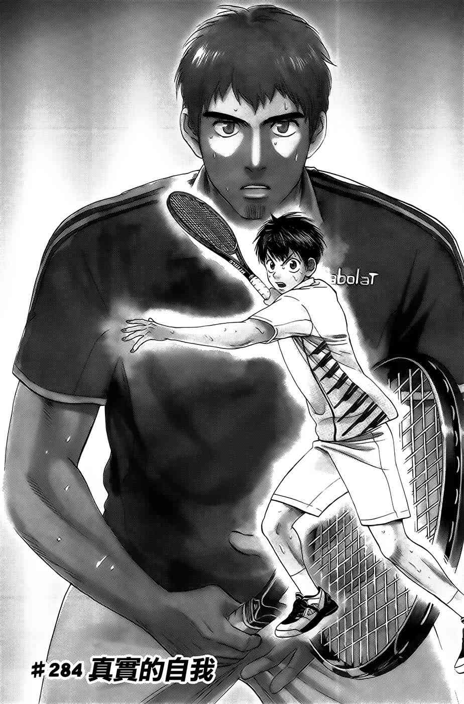 网球优等生284话图