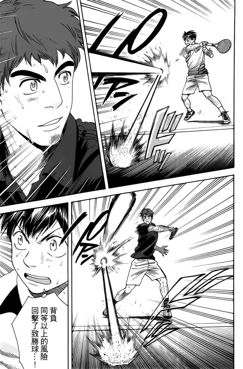 网球优等生286话图