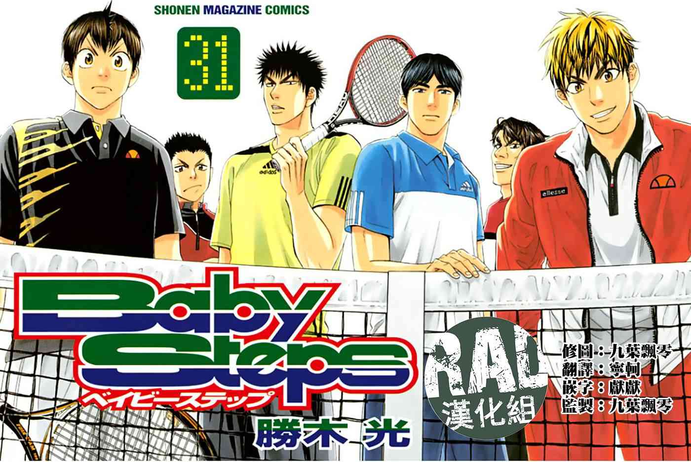 网球优等生289话图