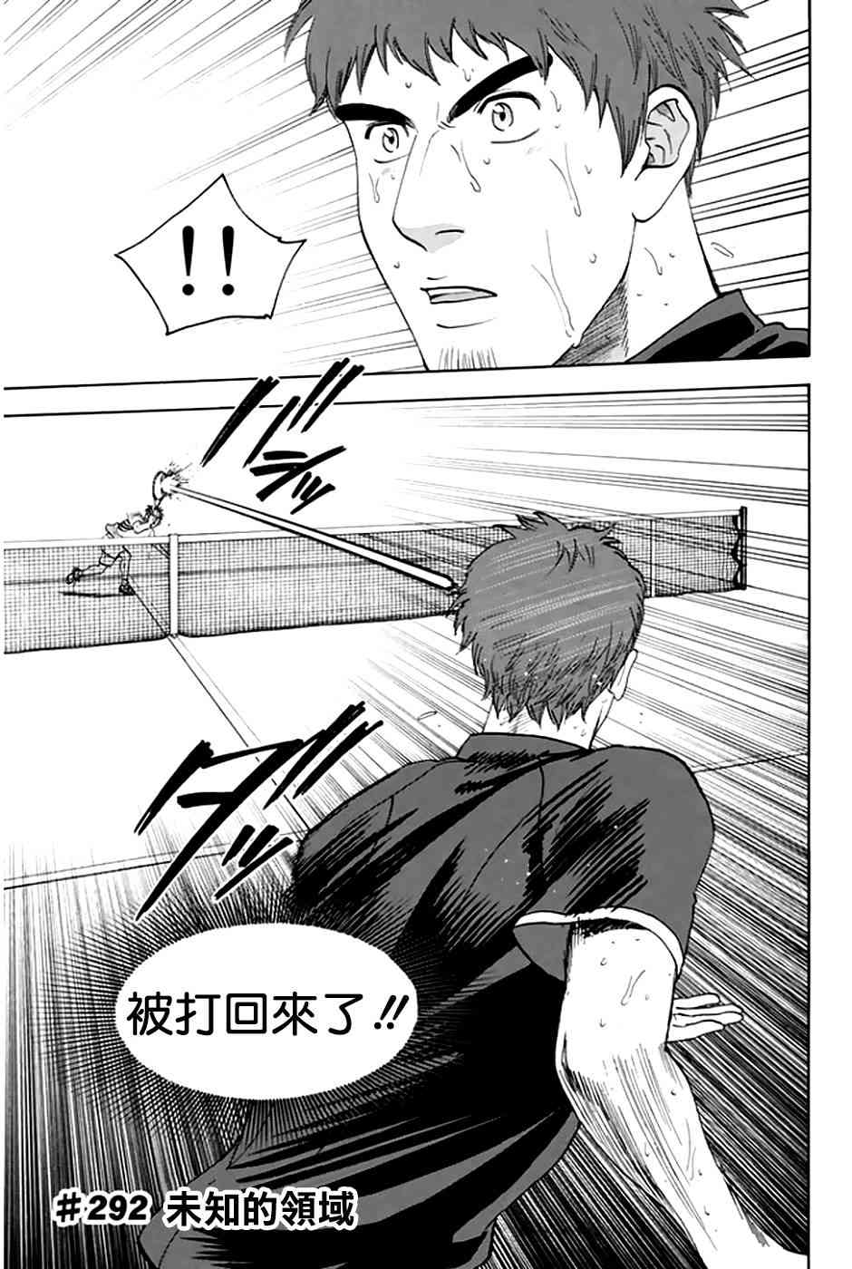 网球优等生292话图