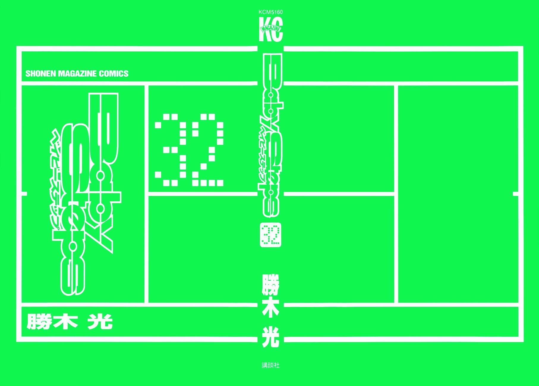 网球优等生 298话 第1页