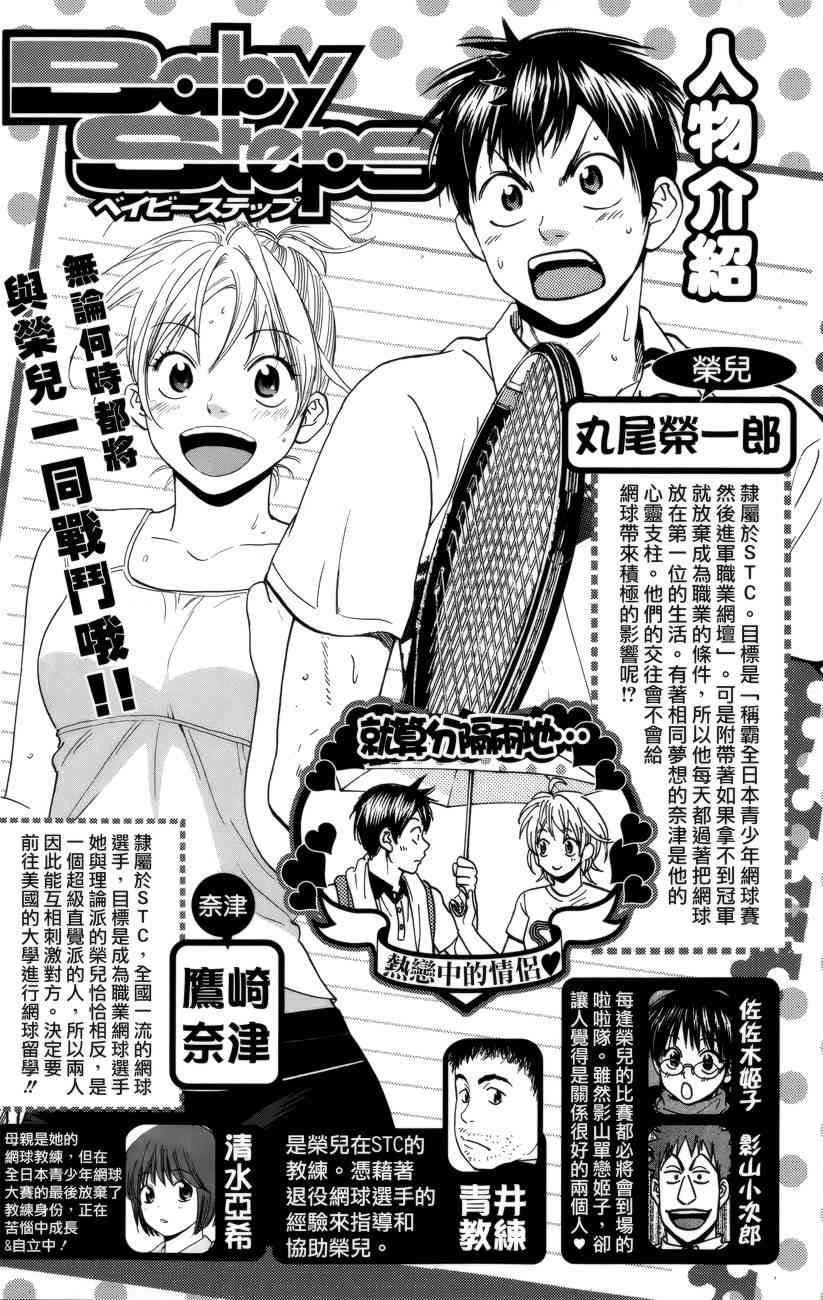 网球优等生 298话 第3页