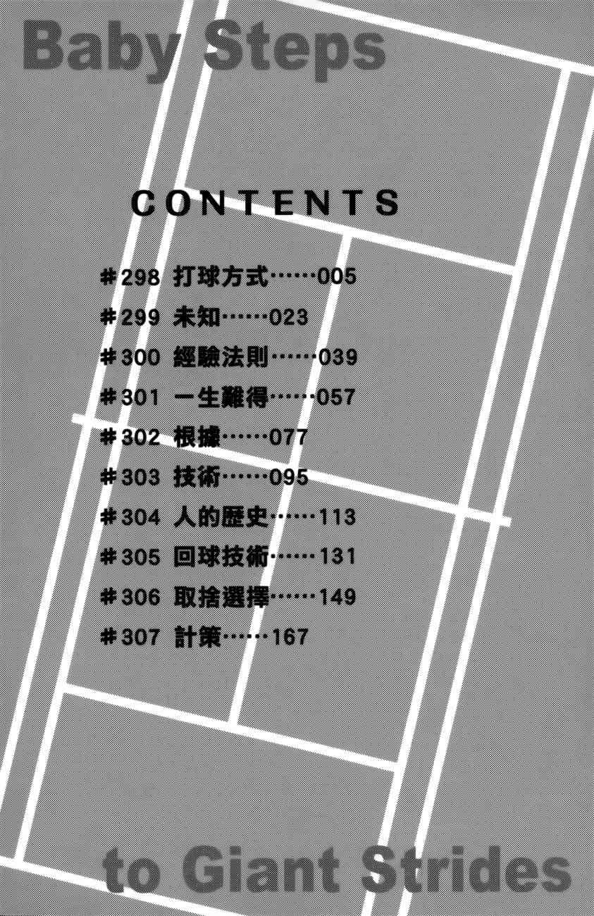 网球优等生 298话 第5页