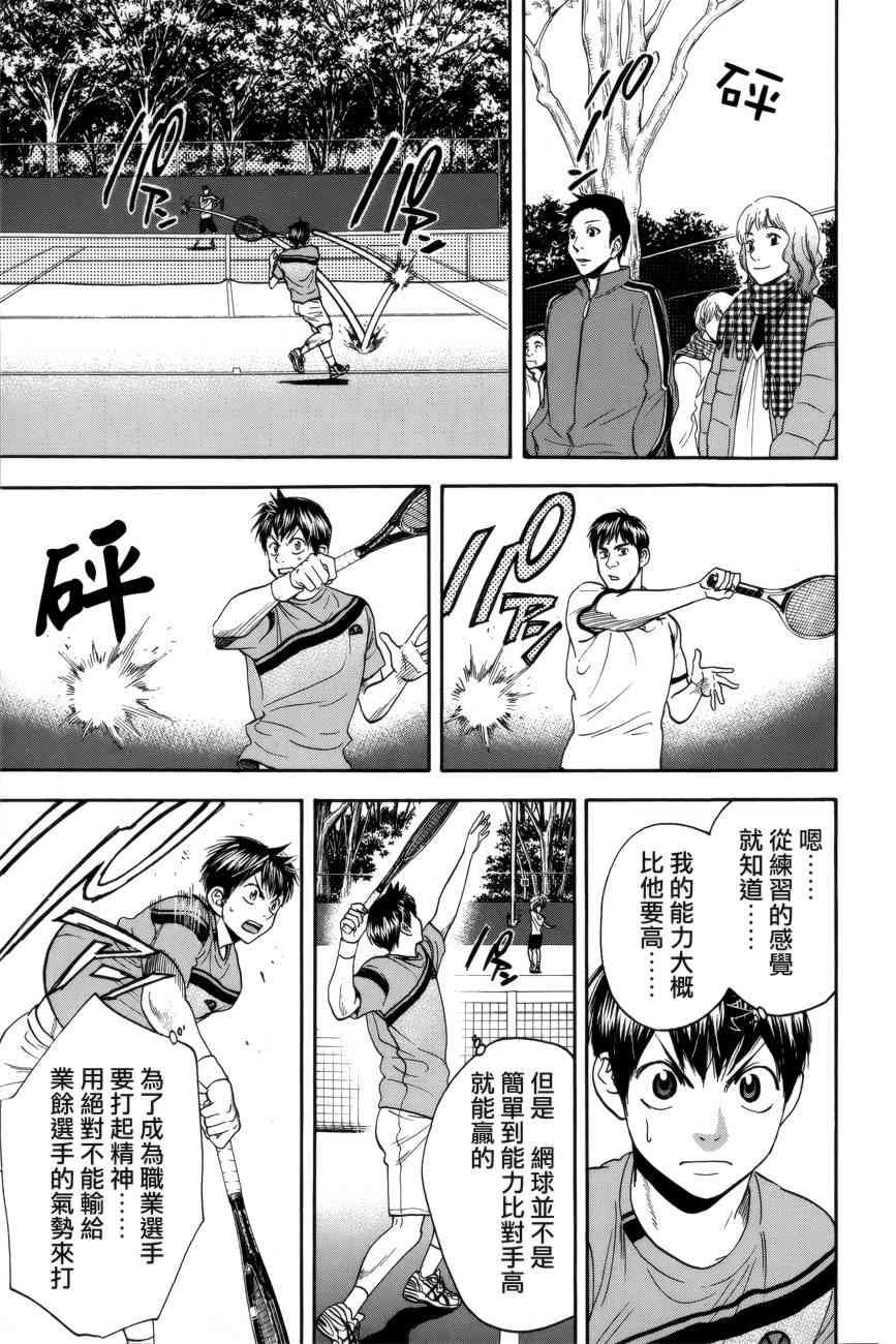 网球优等生 298话 第10页