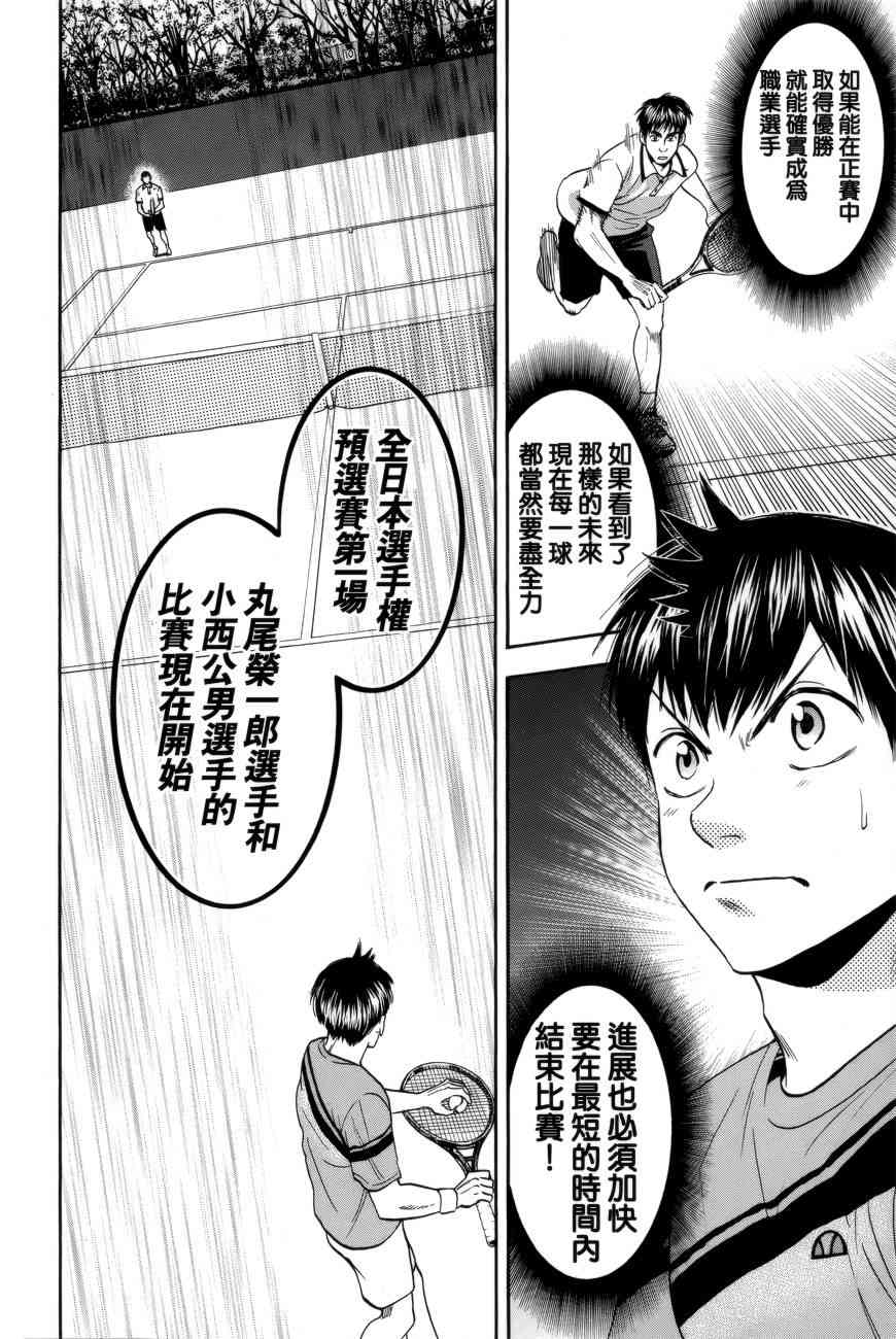 网球优等生 298话 第11页