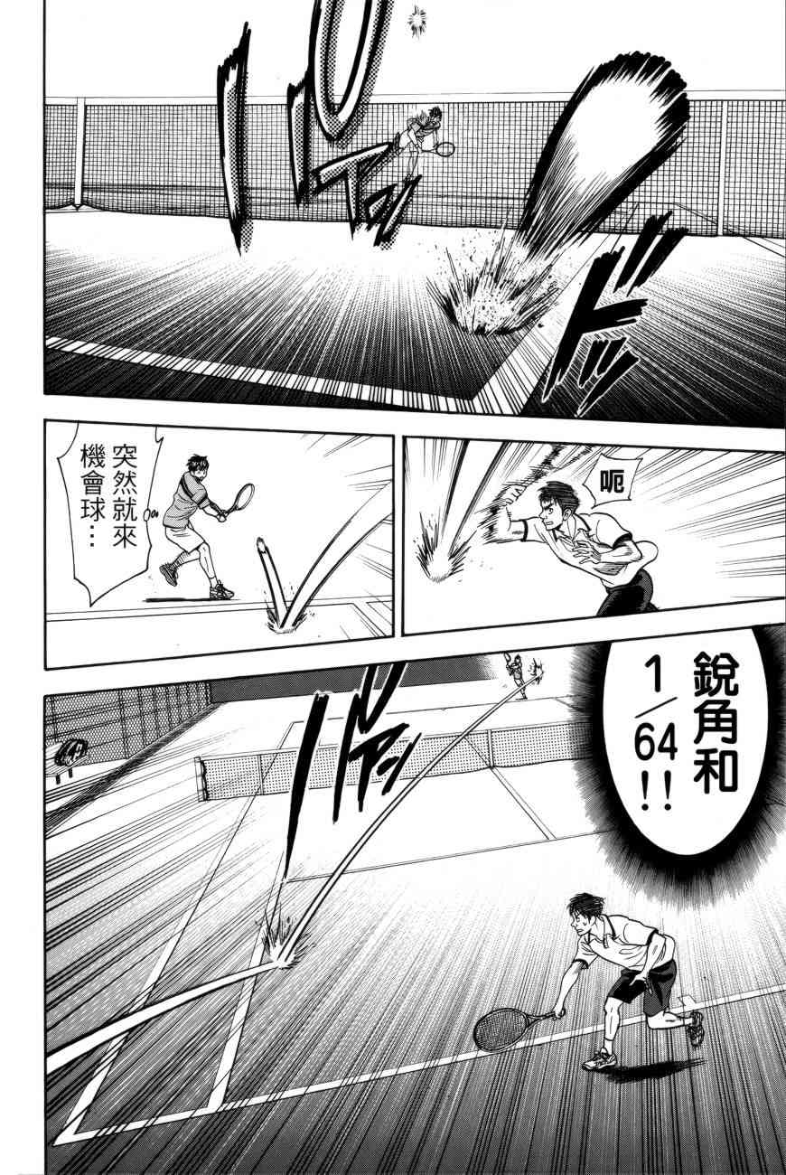 网球优等生 298话 第13页