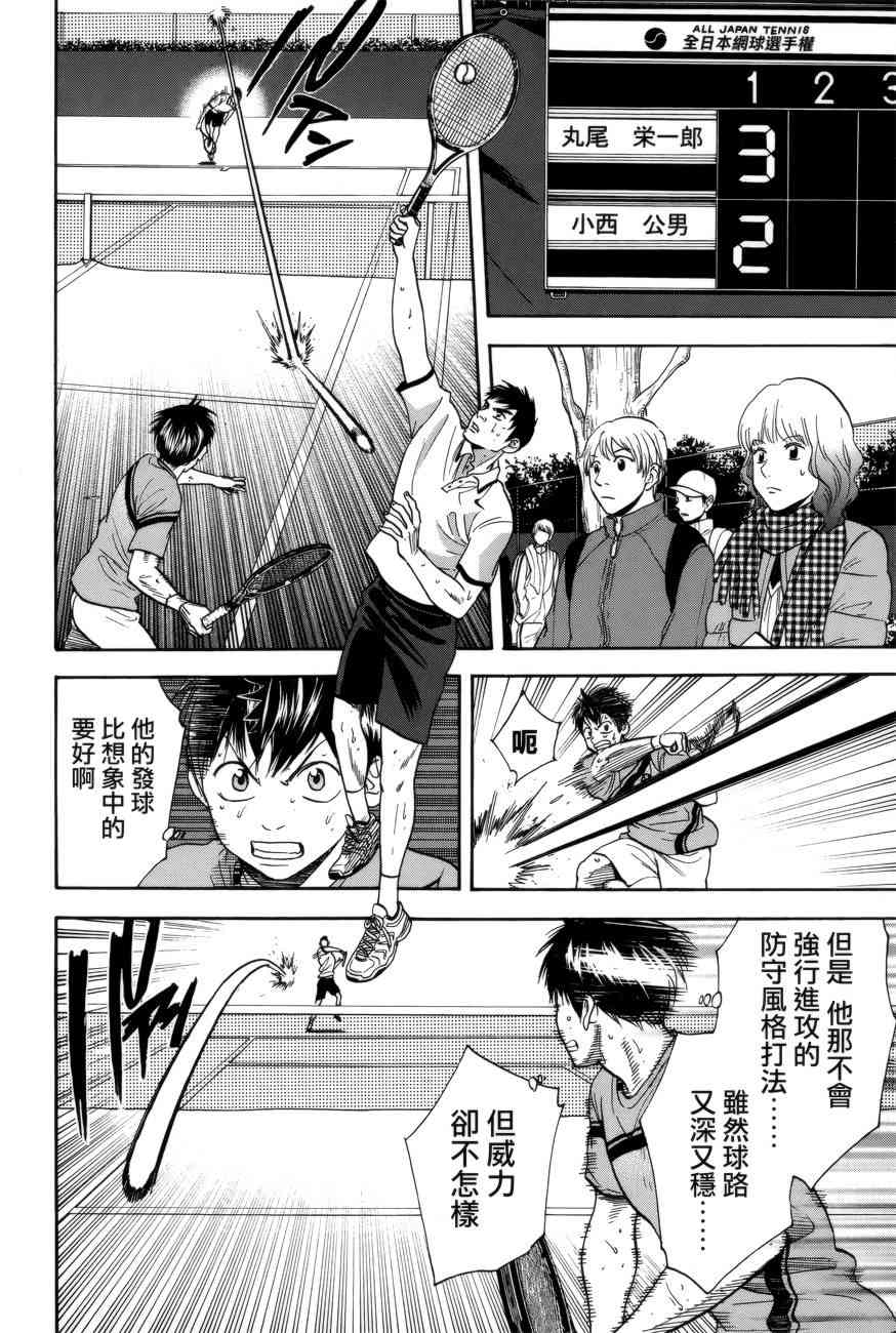 网球优等生 298话 第15页
