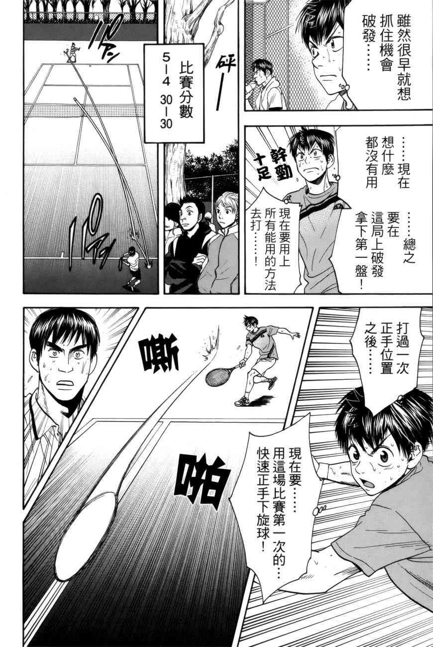 网球优等生 298话 第19页