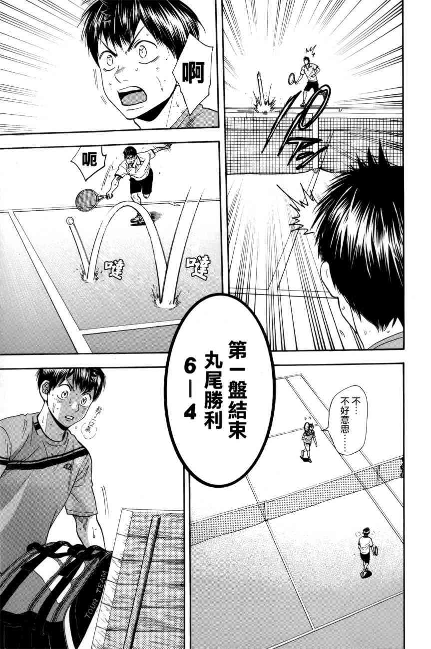 网球优等生 298话 第22页