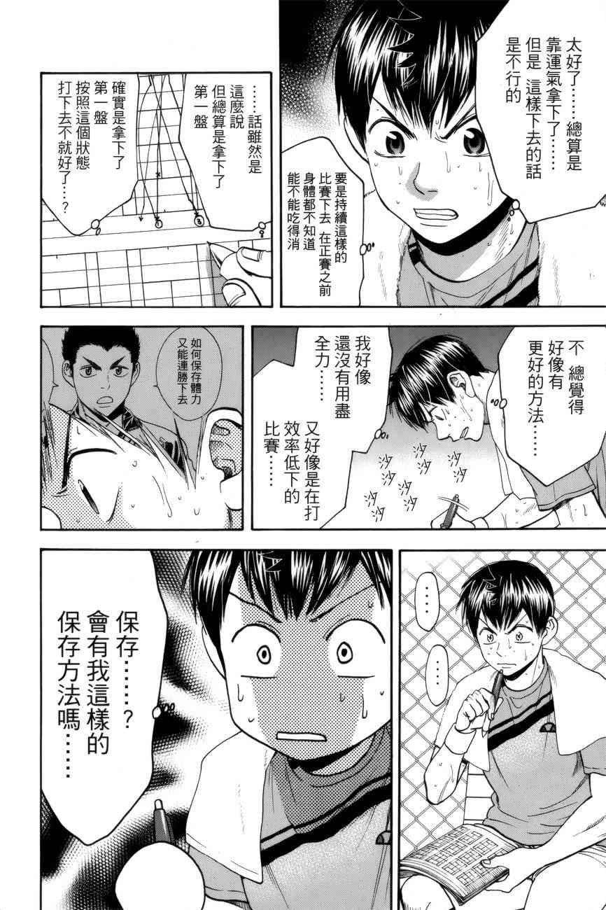 网球优等生298话图