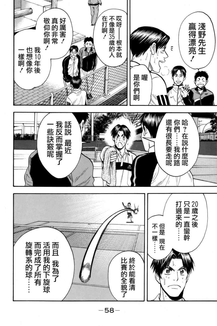 网球优等生301话图