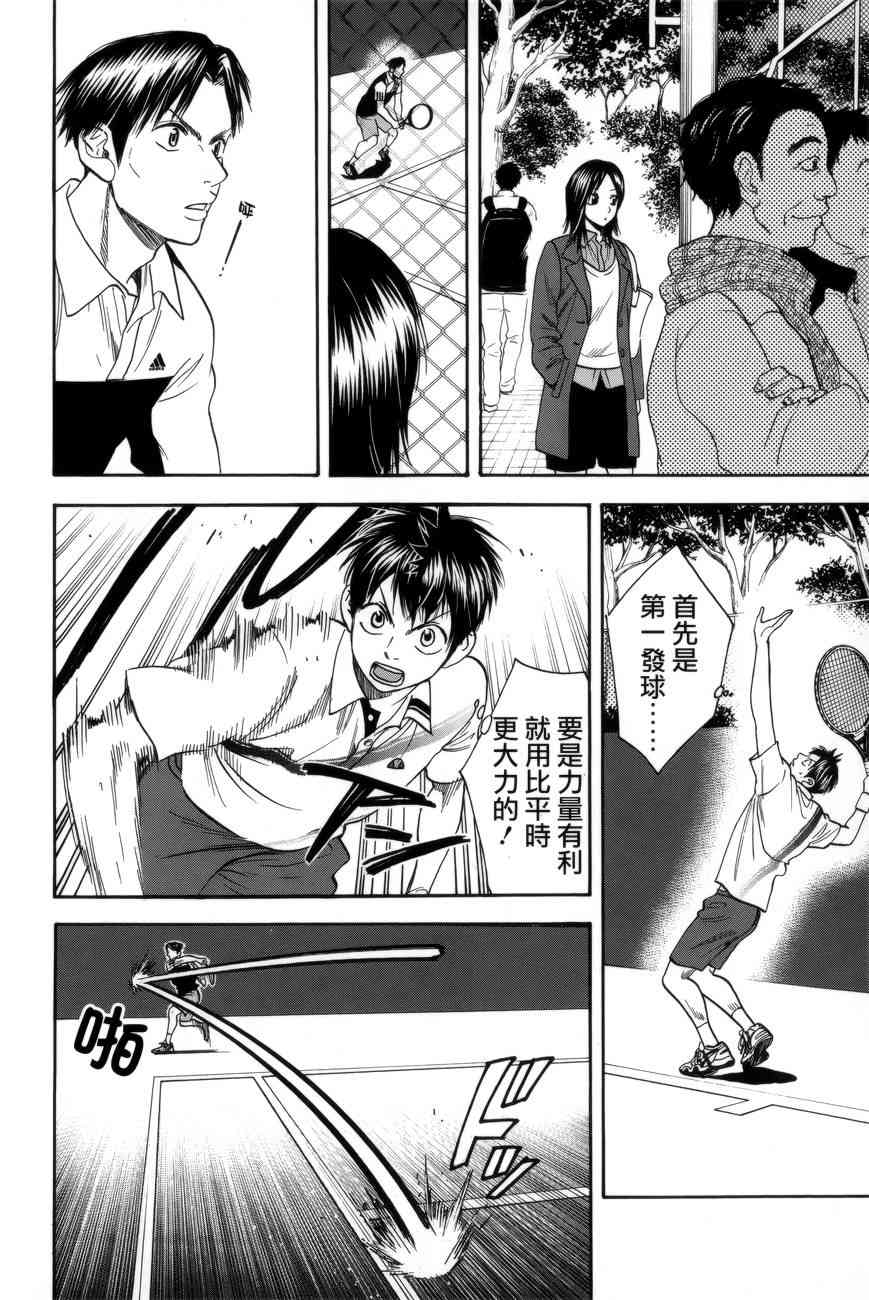 网球优等生305话图