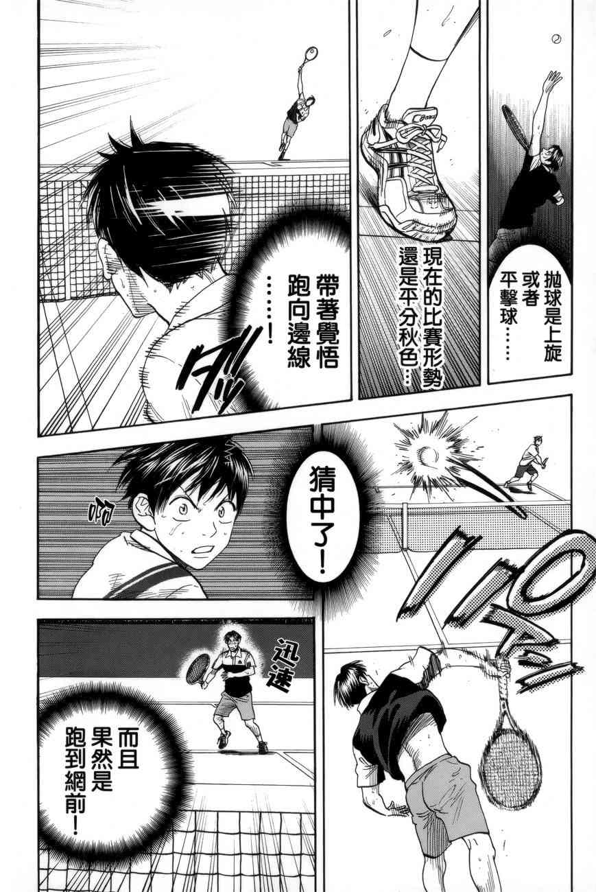 网球优等生 306话 第1页