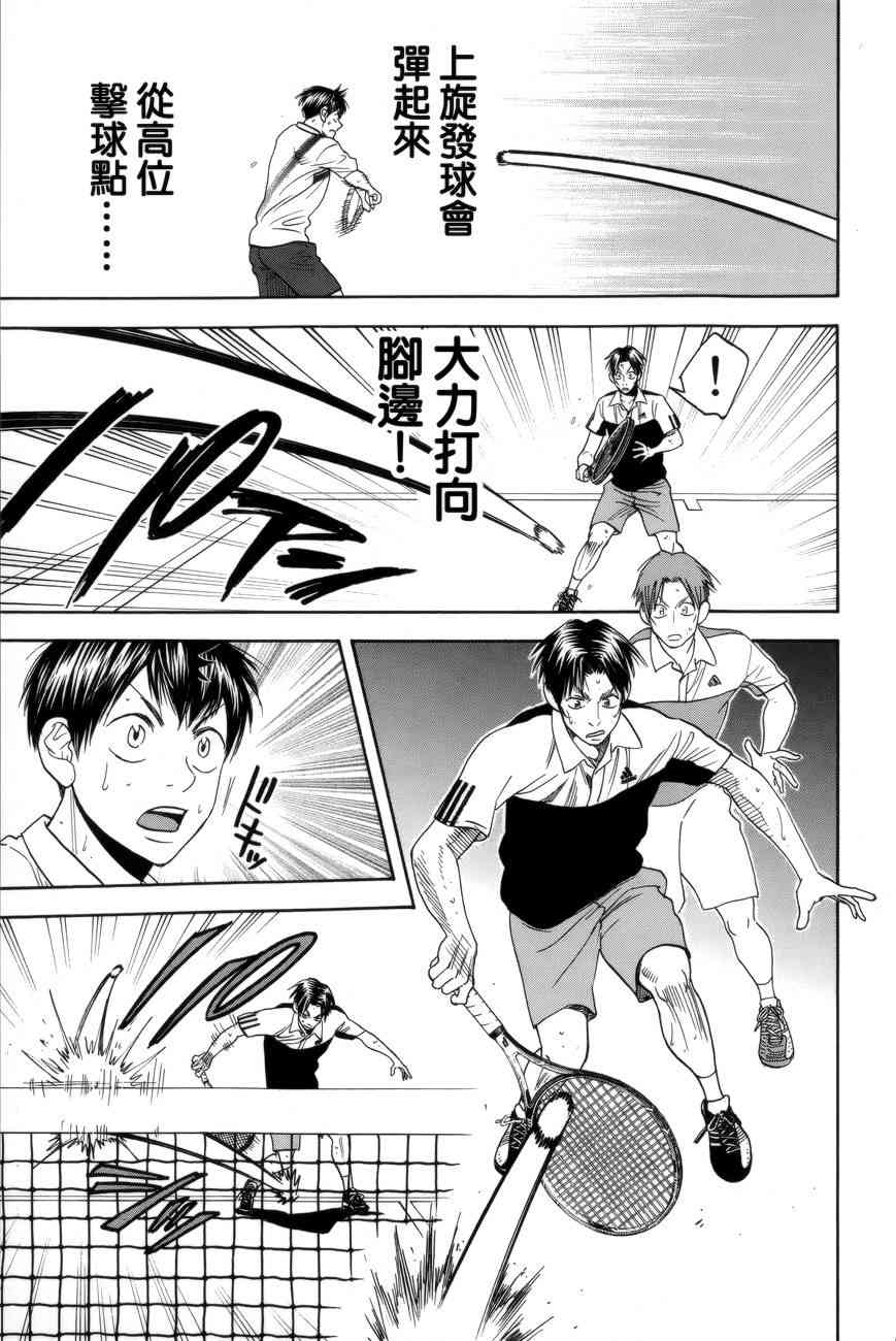 网球优等生 306话 第2页