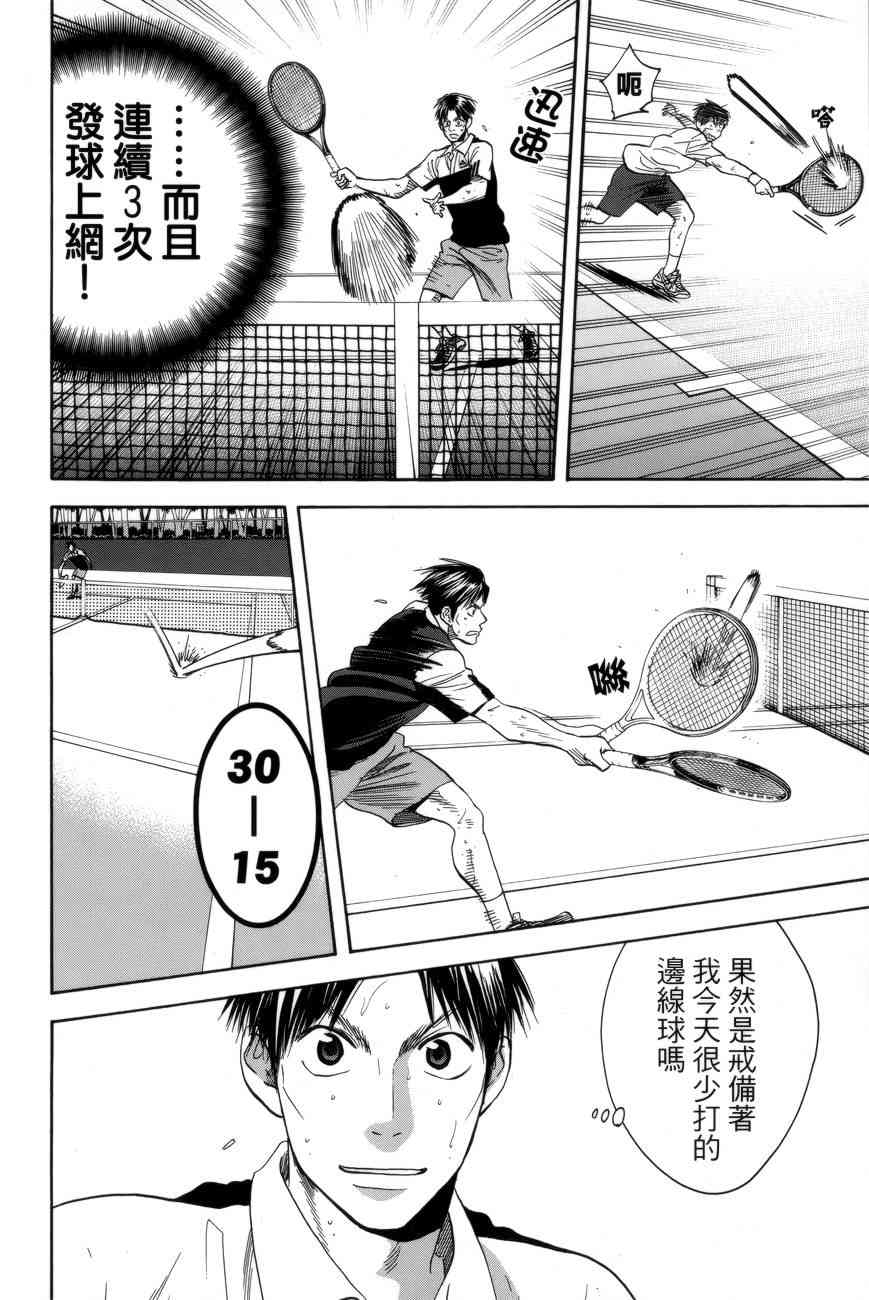 网球优等生306话图