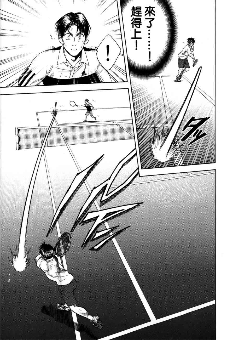 网球优等生 306话 第8页