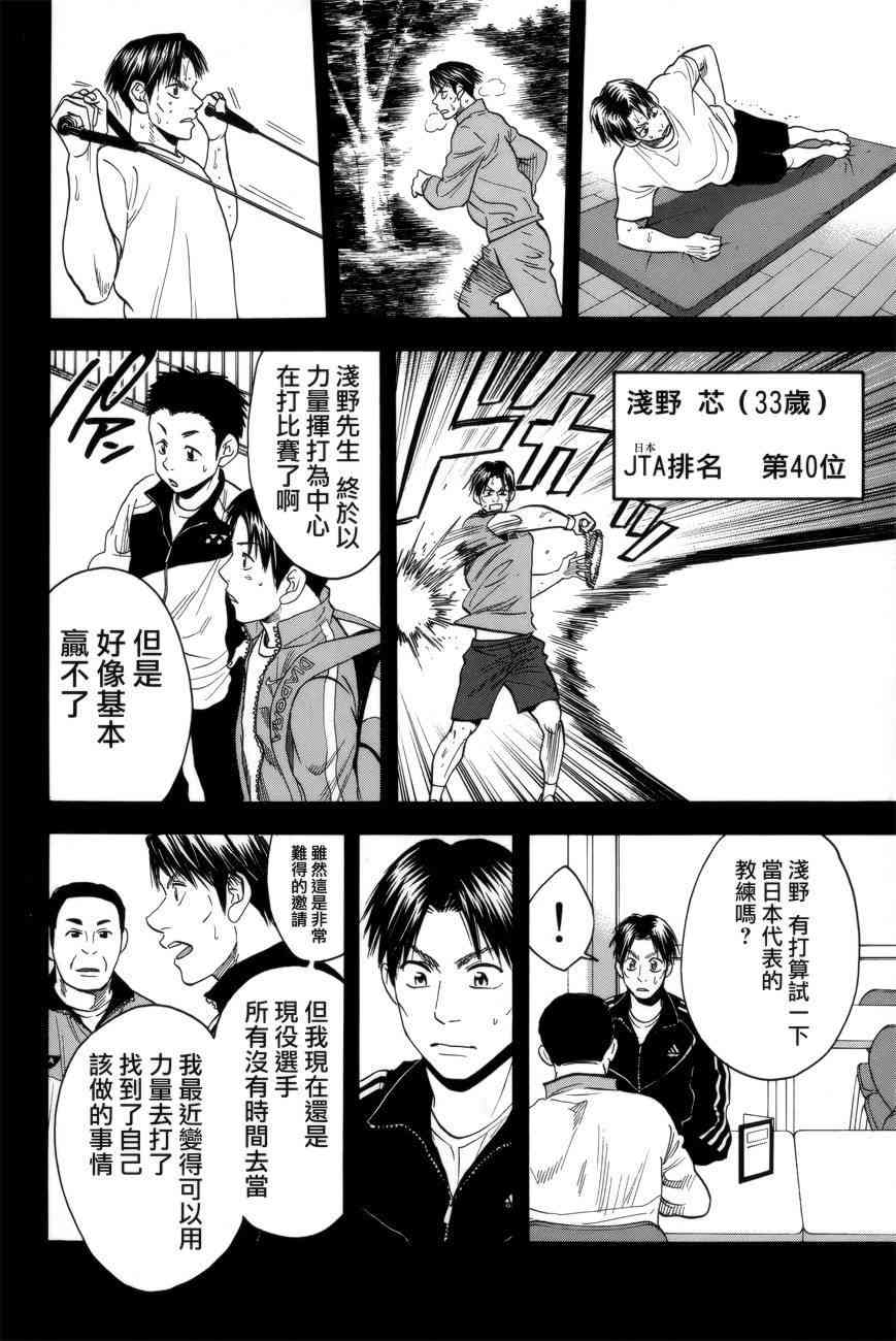 网球优等生 306话 第11页