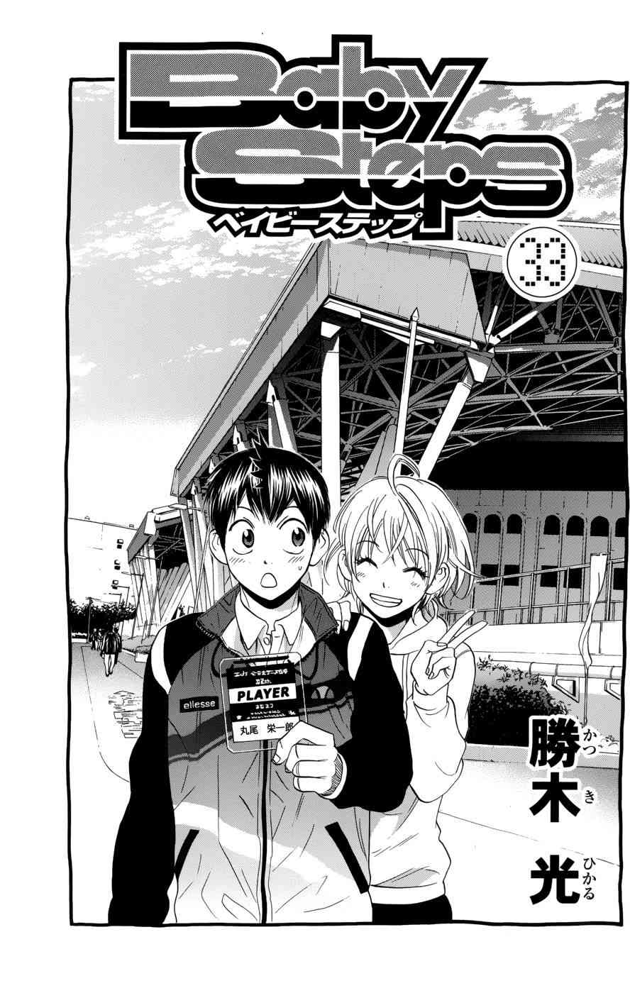 网球优等生 308话 第2页