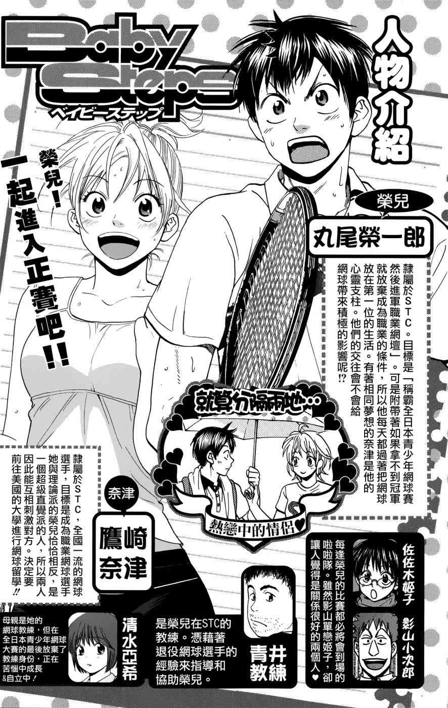 网球优等生 308话 第3页