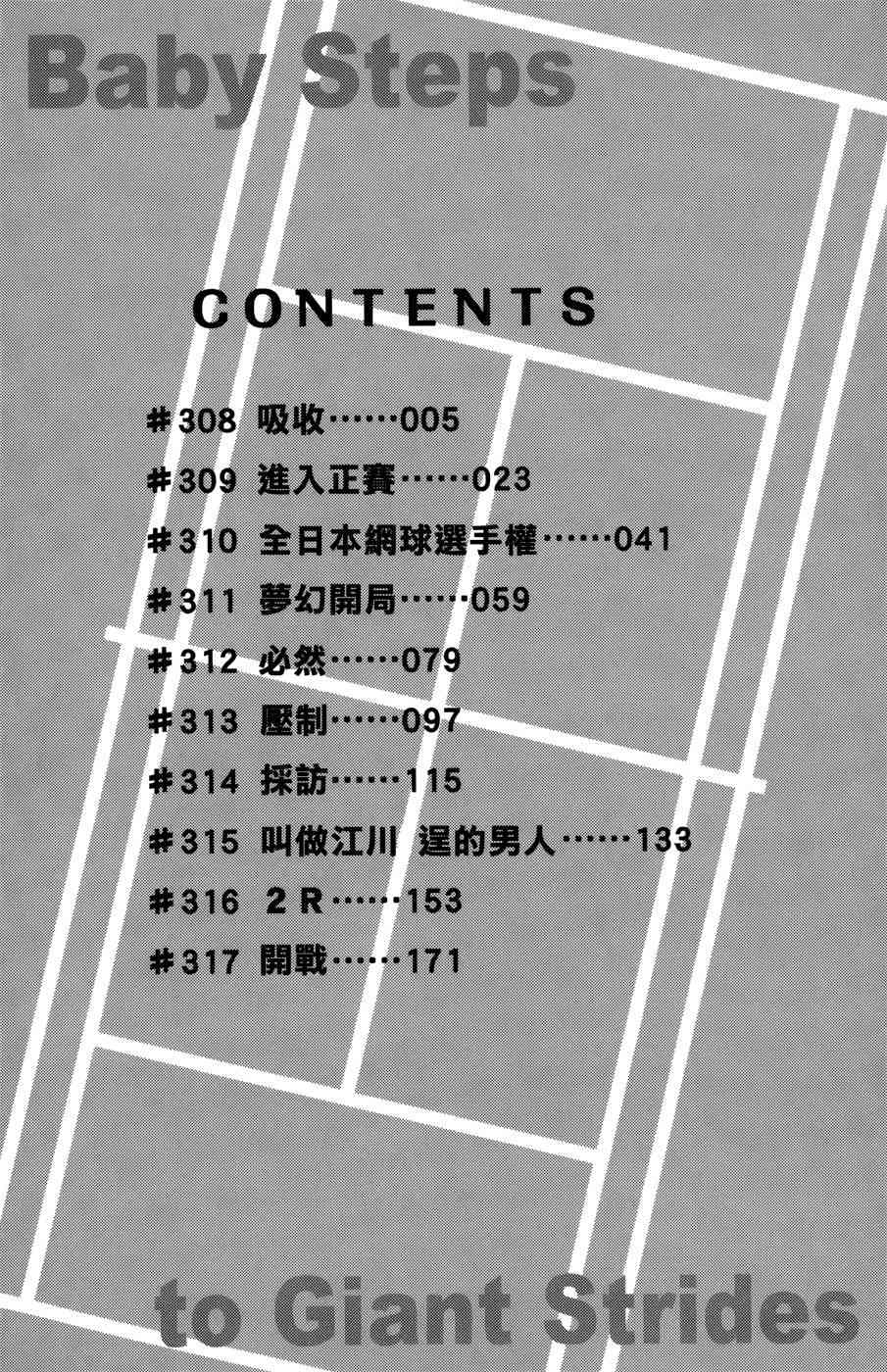 网球优等生 308话 第5页