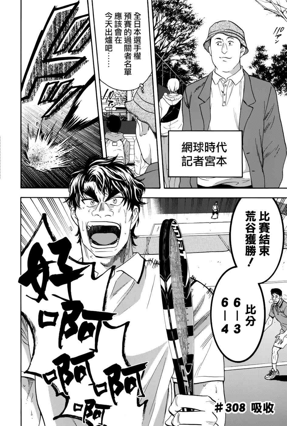 网球优等生 308话 第7页