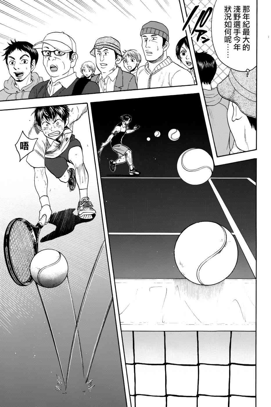 网球优等生 308话 第10页