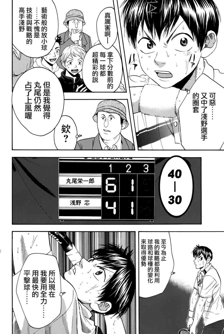 网球优等生 308话 第11页