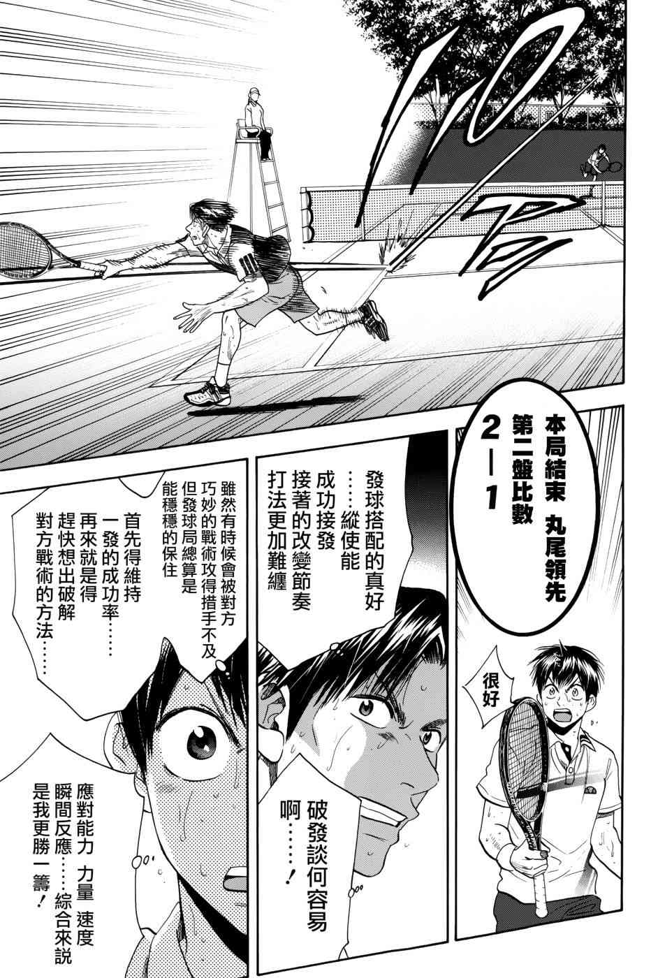 网球优等生 308话 第12页