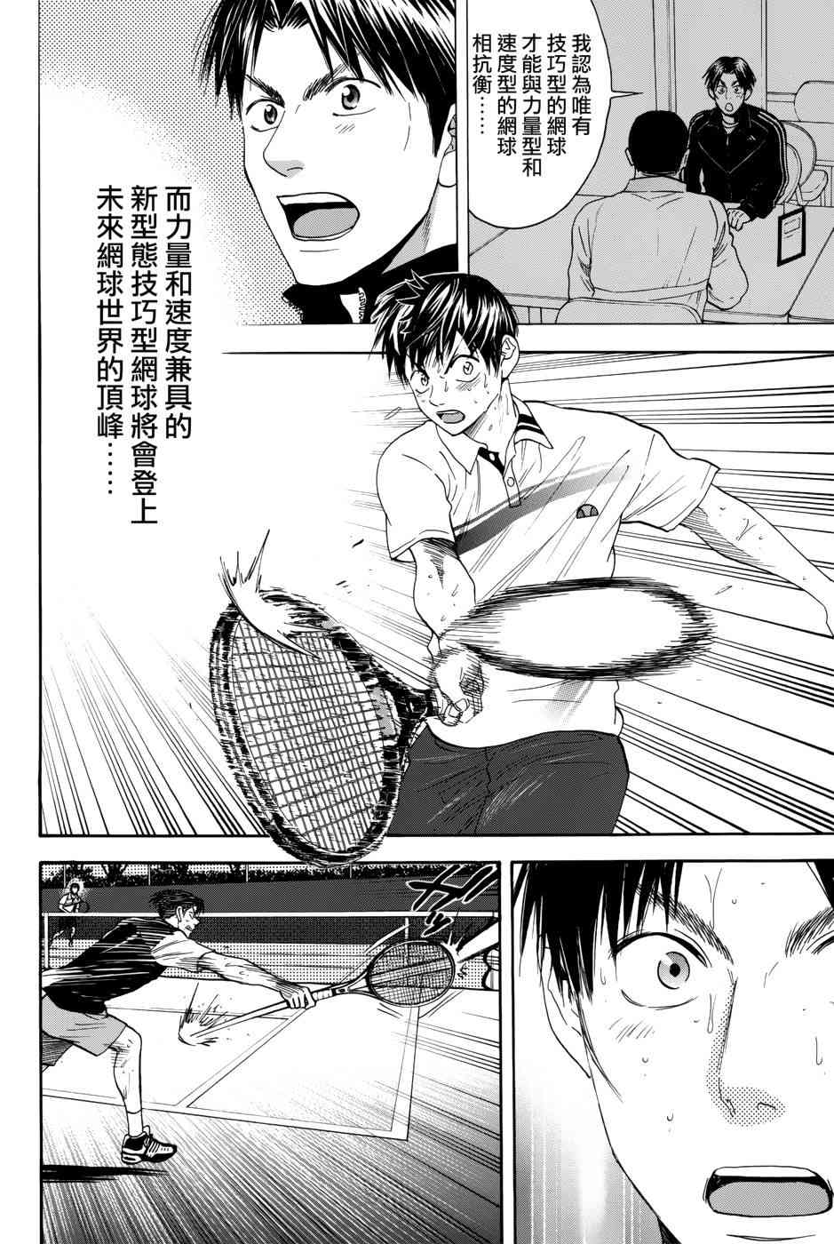 网球优等生 308话 第17页