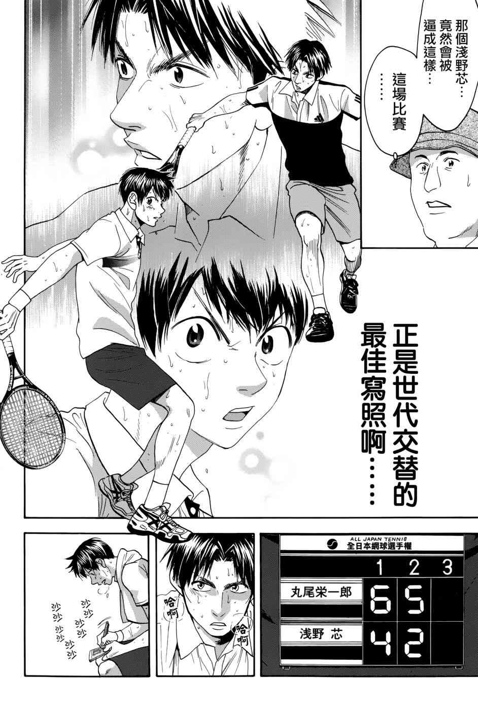 网球优等生 308话 第19页