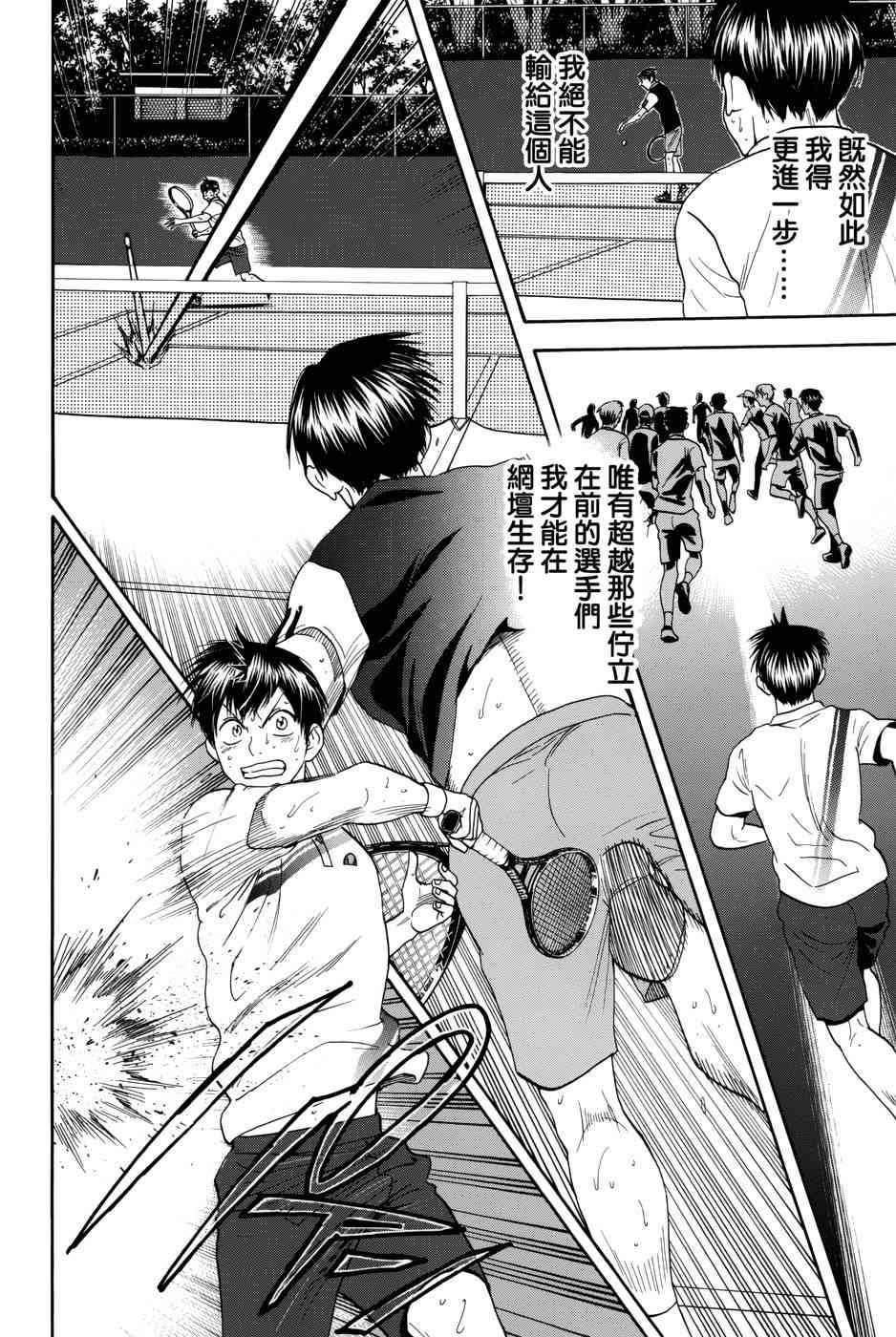 网球优等生 308话 第21页