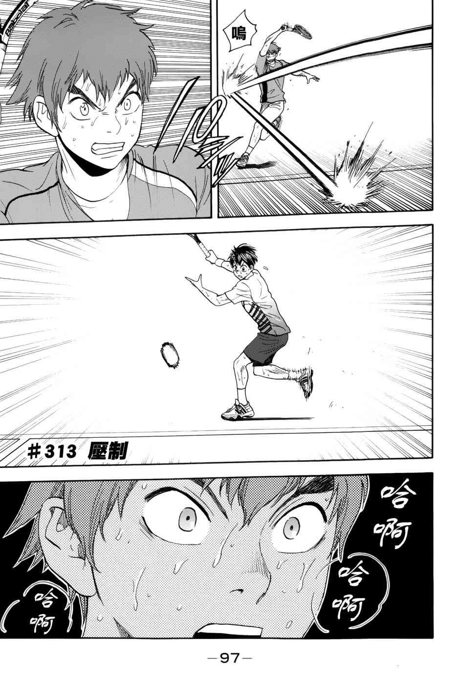 网球优等生313话图