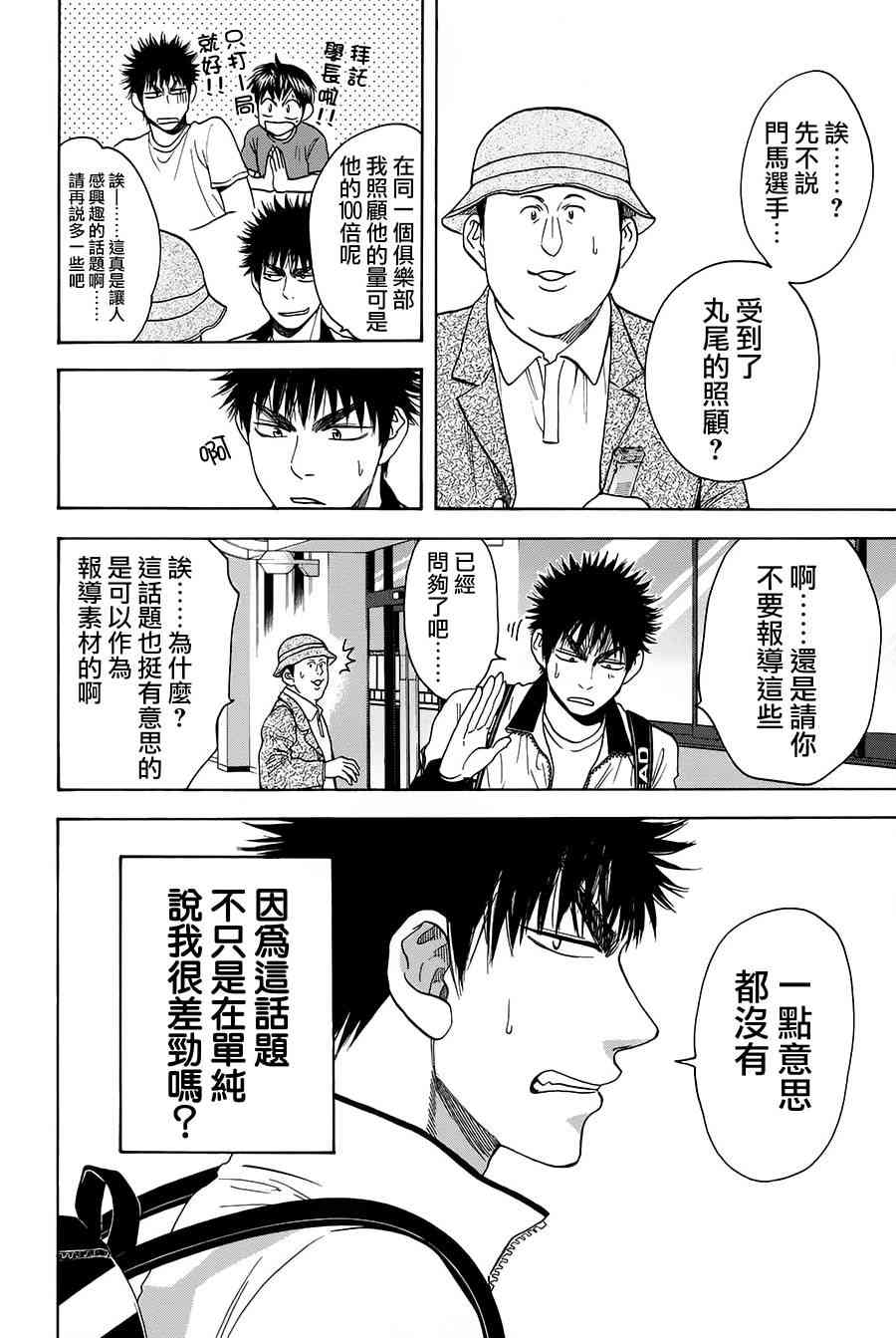 网球优等生315话图