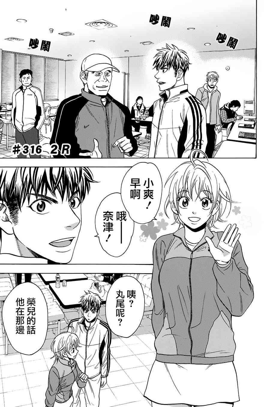 网球优等生 316话 第0页