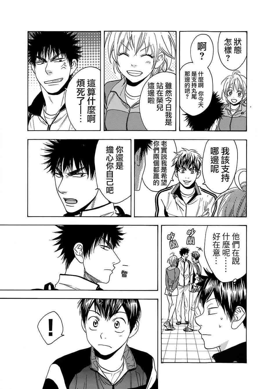 网球优等生 316话 第2页