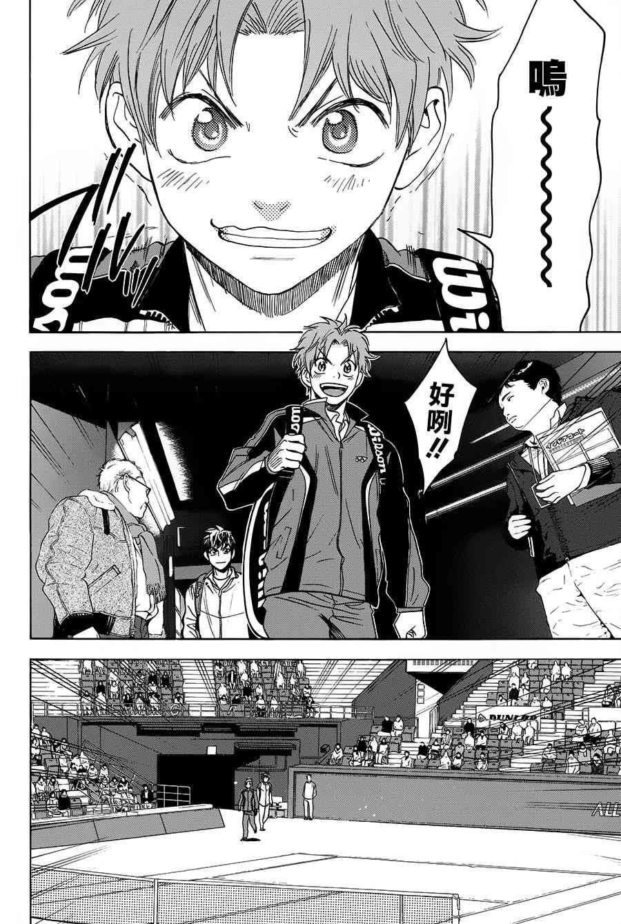 网球优等生 316话 第5页